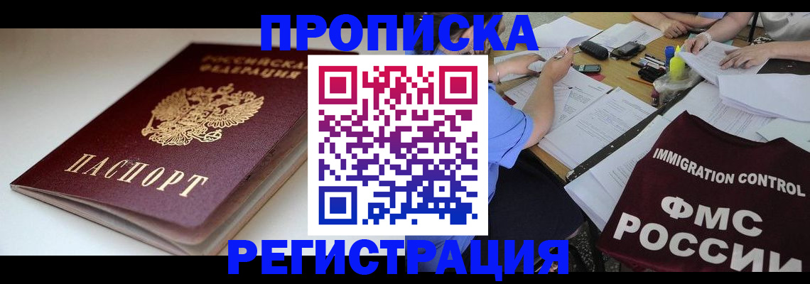 прописка для школы в Псковской области